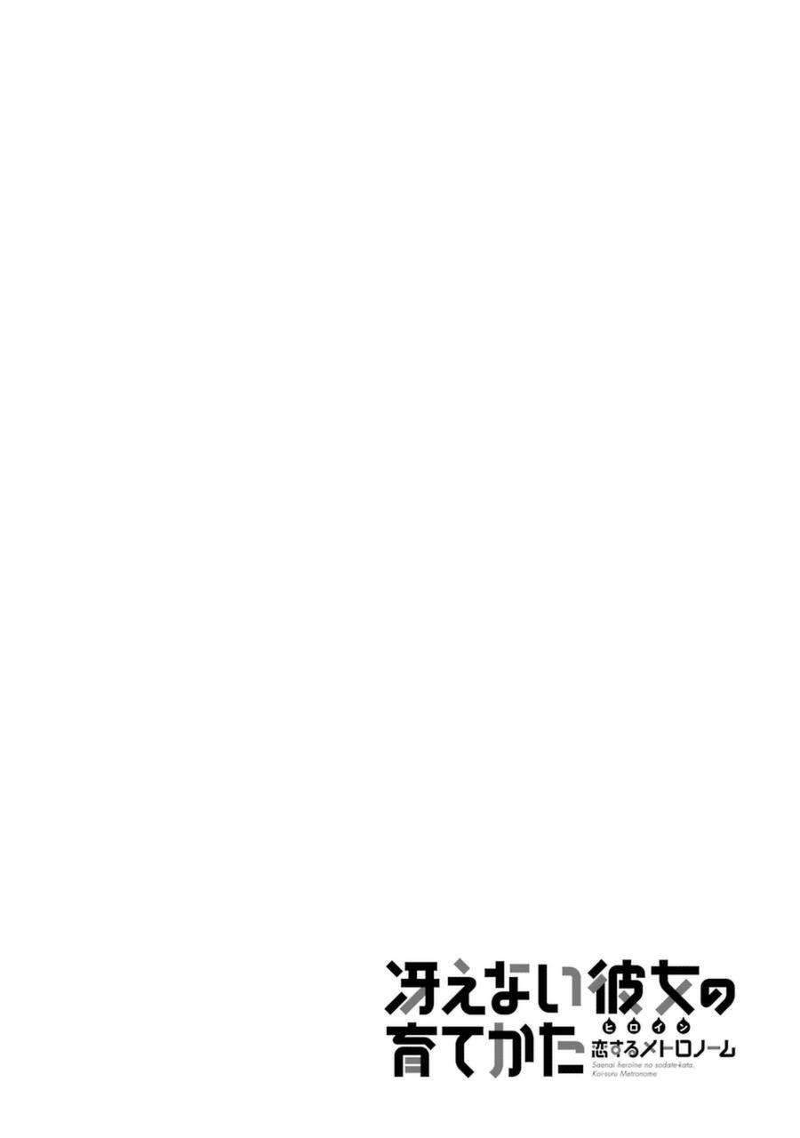 Saenai Heroine no Sodatekata: Koisuru Metronome Chapter 31.5 Gambar 3