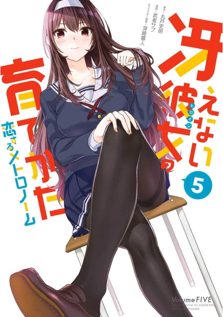Baca Saenai Heroine no Sodatekata: Koisuru Metronome Chapter 22 Gambar 2