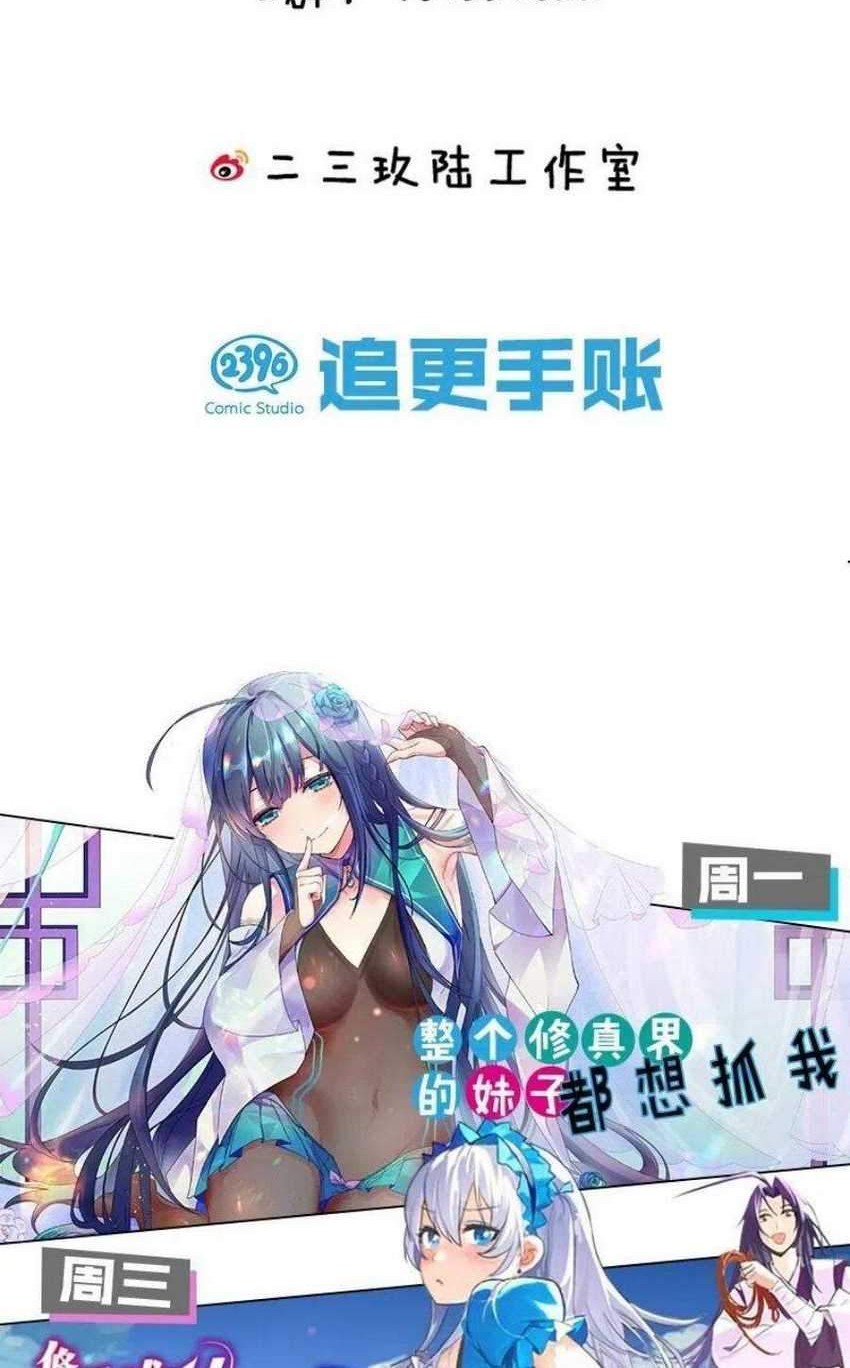 All Female Cultivators Want To Sleep With Me Chapter 42 Gambar 41