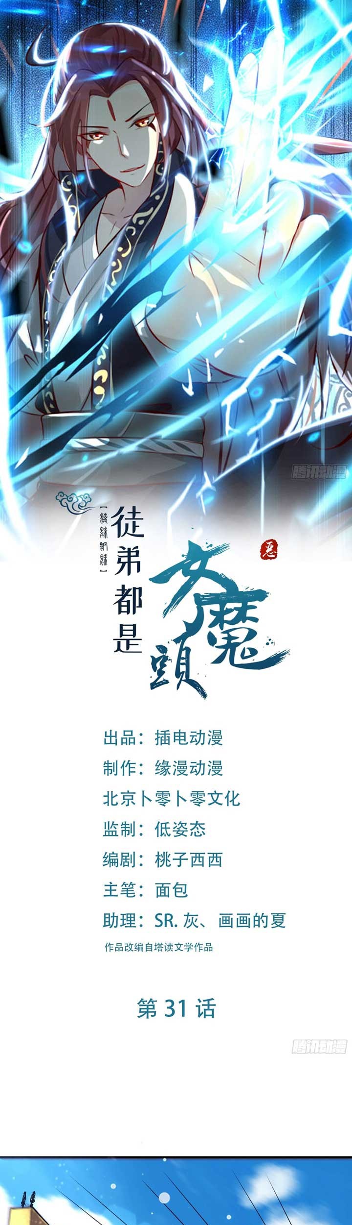 Baca  Apprentices Are All Female Devil Chapter 31 Gambar 2