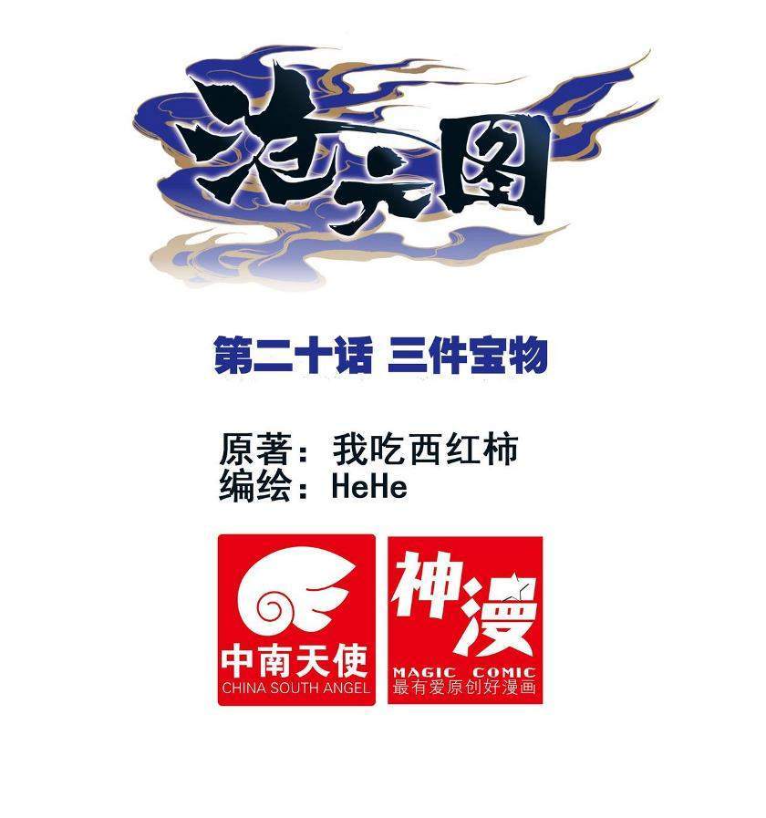 Baca Komik Cang Yuantu Chapter 20 Gambar 1