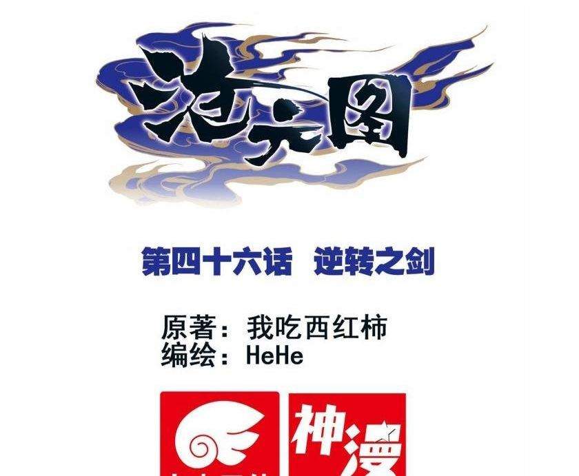 Baca Komik Cang Yuantu Chapter 46 Gambar 1