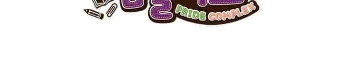 Pride Complex Chapter 18.2 Gambar 8