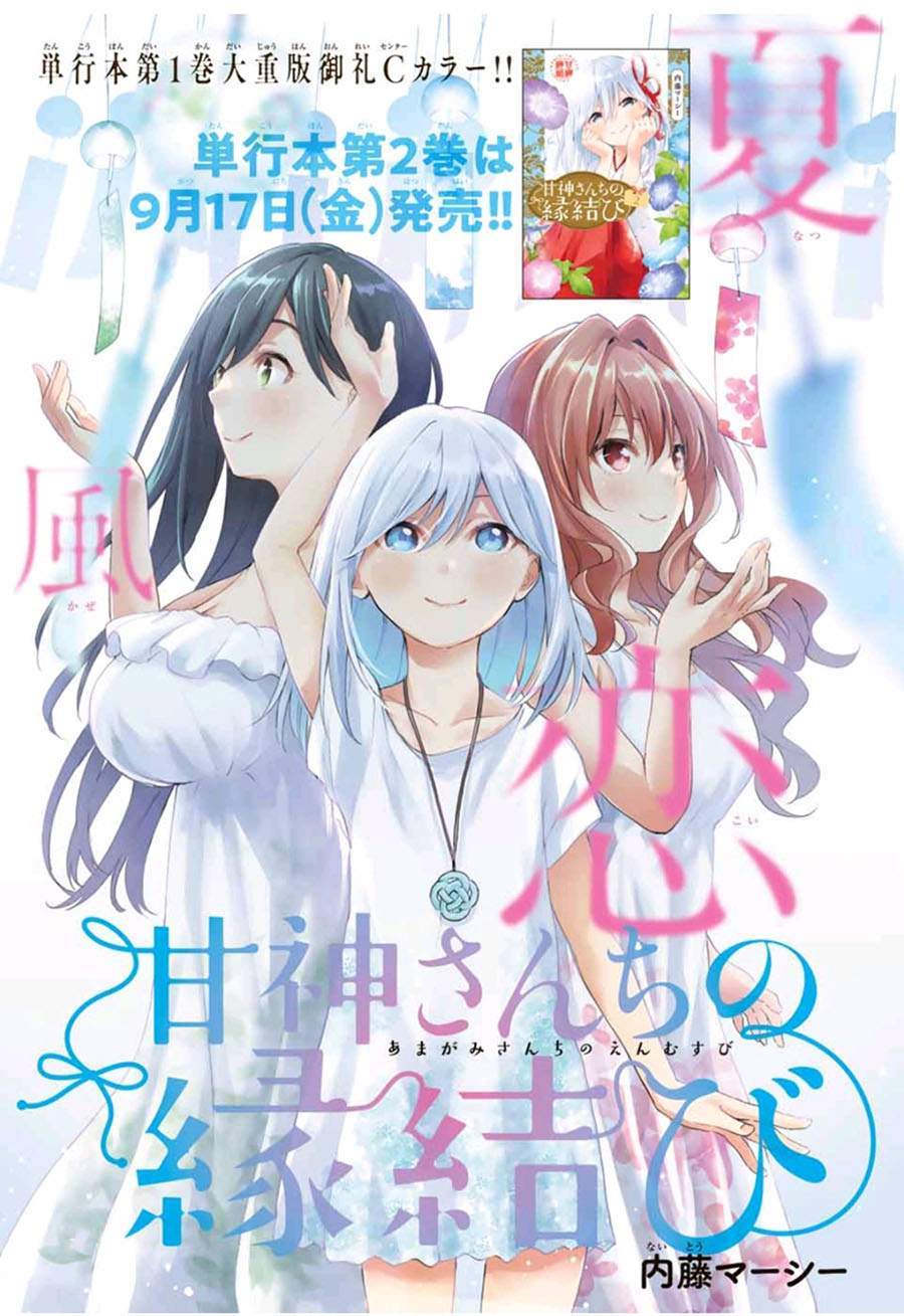 Baca Komik Amagami-san Chi no Enmusubi Chapter 17 Gambar 1