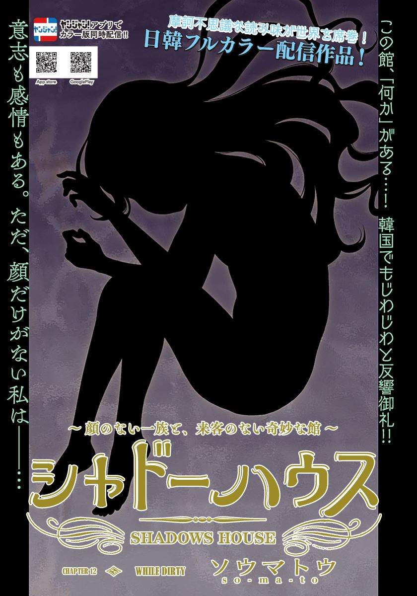 Baca Shadows House Chapter 12 Gambar 2