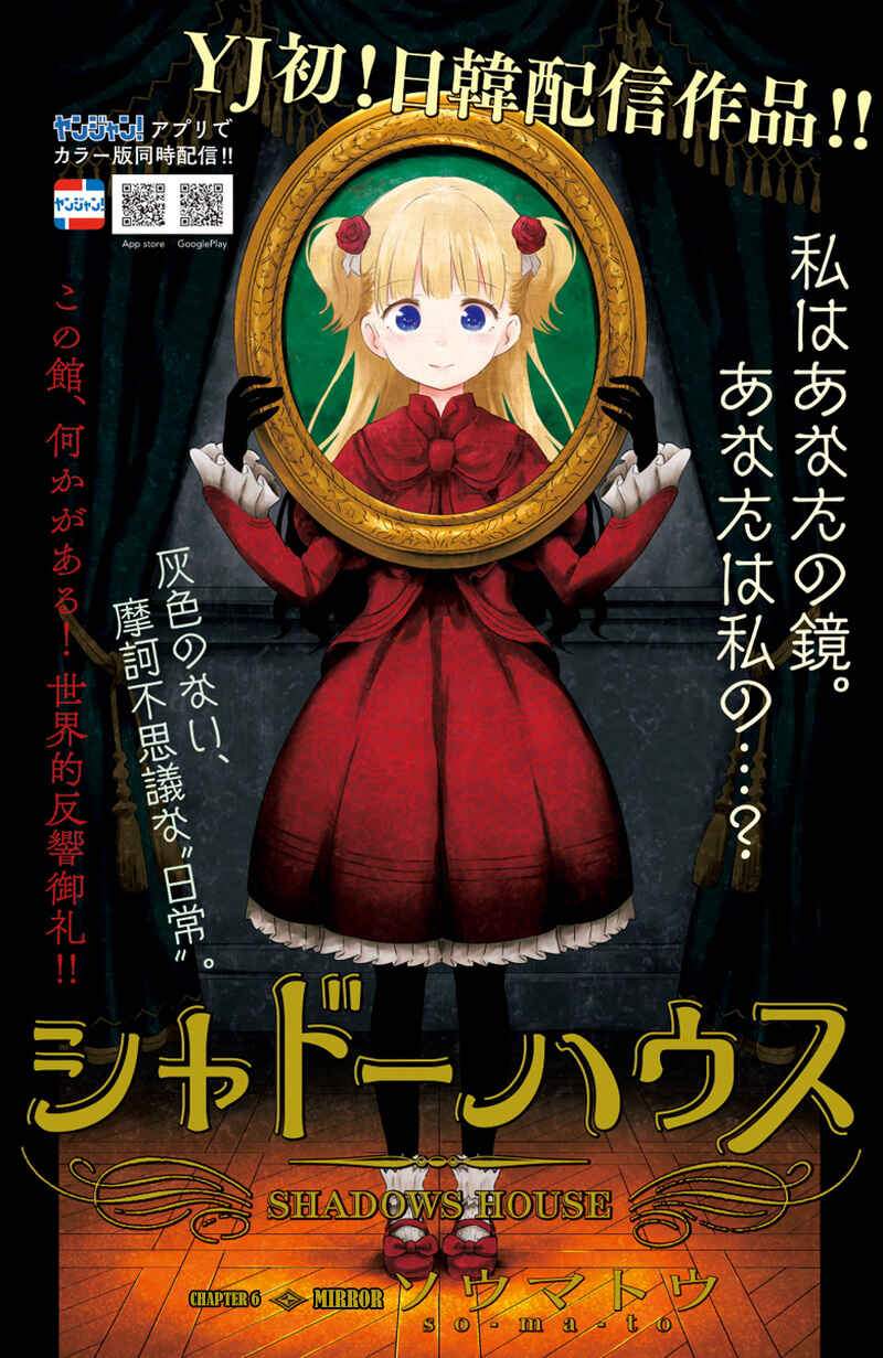Baca Komik Shadows House Chapter 6 Gambar 1