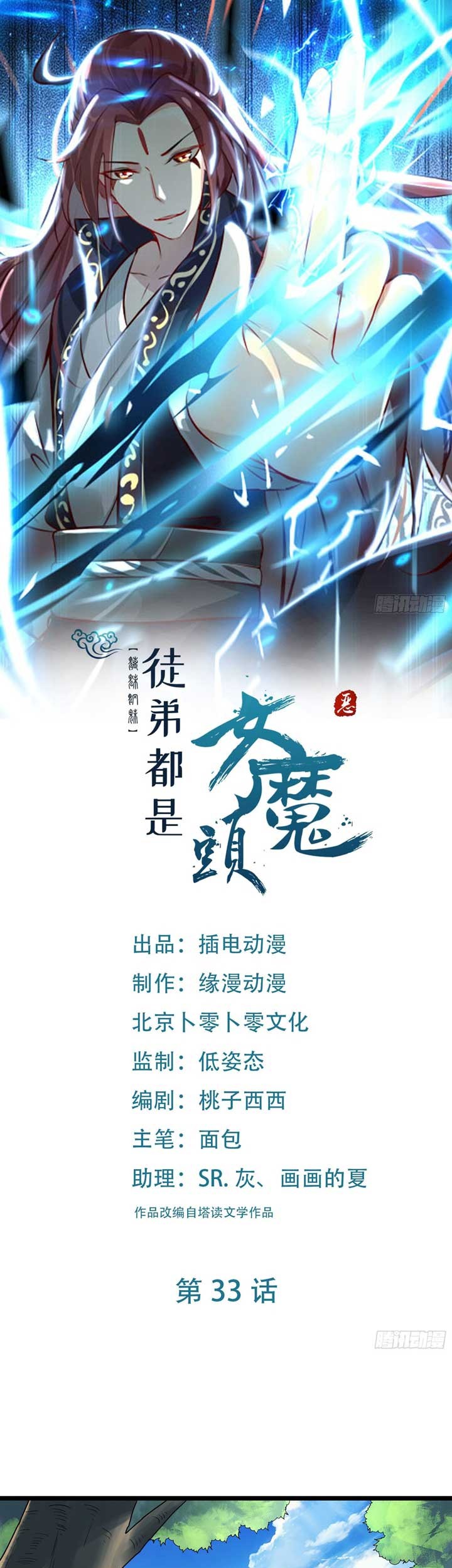 Baca  Apprentices Are All Female Devil Chapter 33 Gambar 2