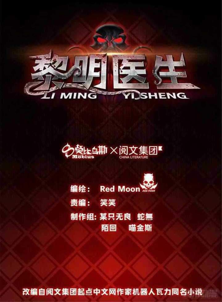 Doctor Li Ming Chapter 23 2