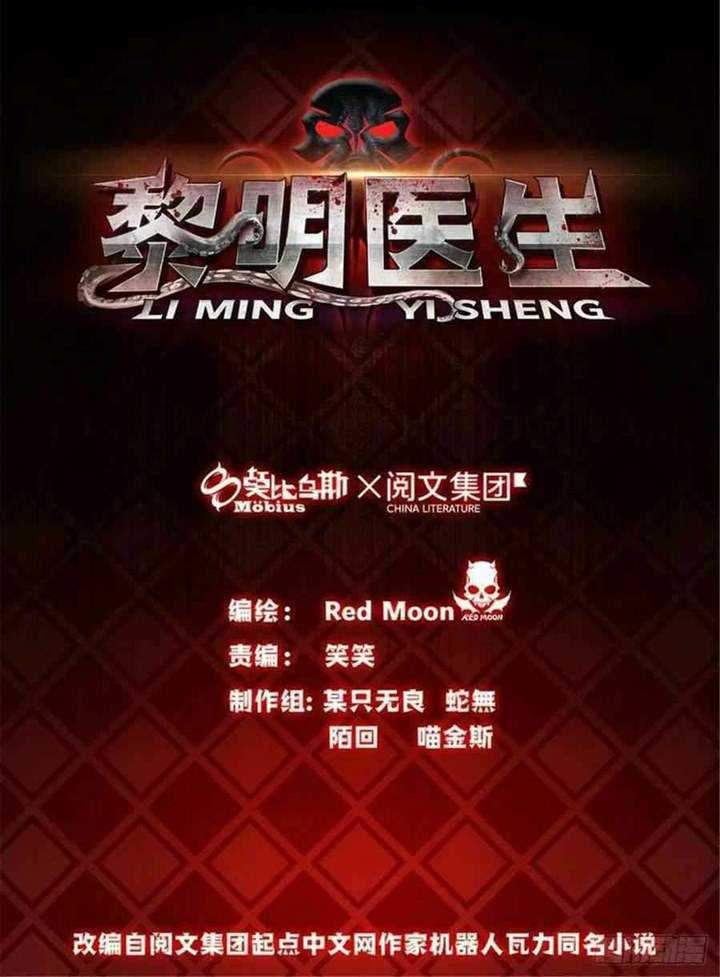 Doctor Li Ming Chapter 22 2