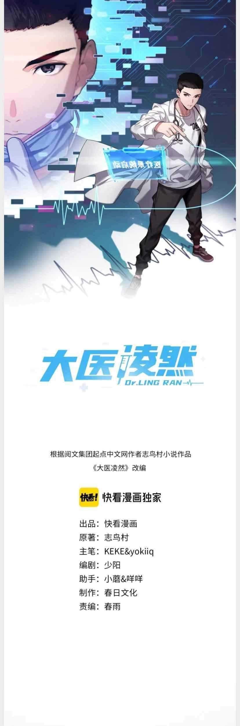 Baca Great Doctor Ling Ran Chapter 39 Gambar 2