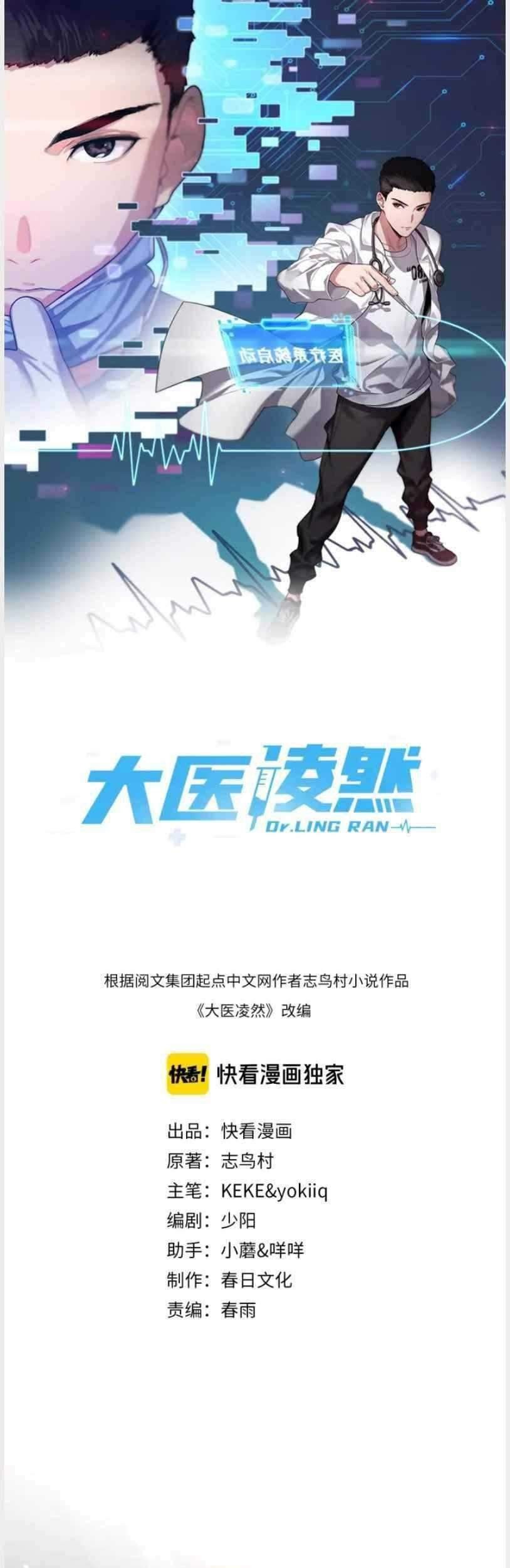 Baca Great Doctor Ling Ran Chapter 38 Gambar 2