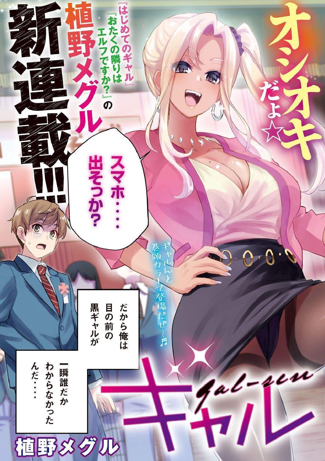 Baca Komik Gal-sen Chapter 1 Gambar 1