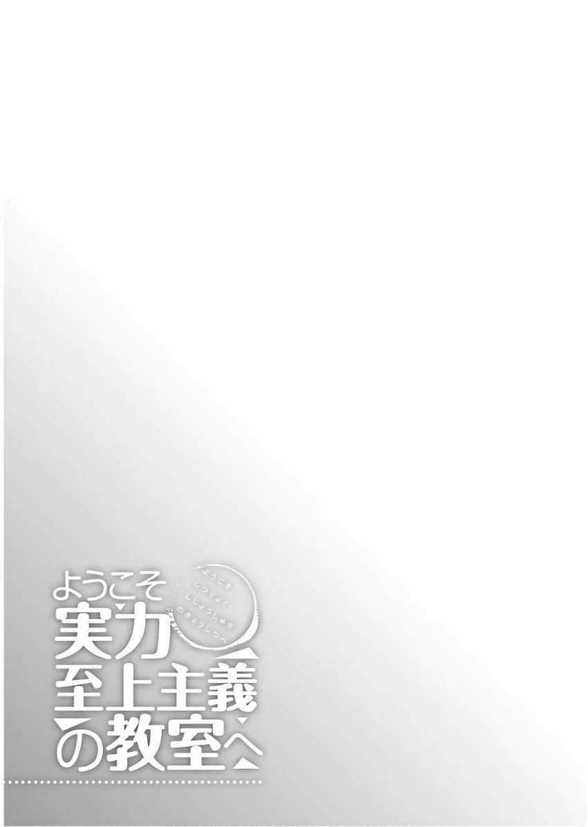 Youkoso Jitsuryoku Shijou Shugi no Kyoushitsu e Chapter 40 Gambar 19