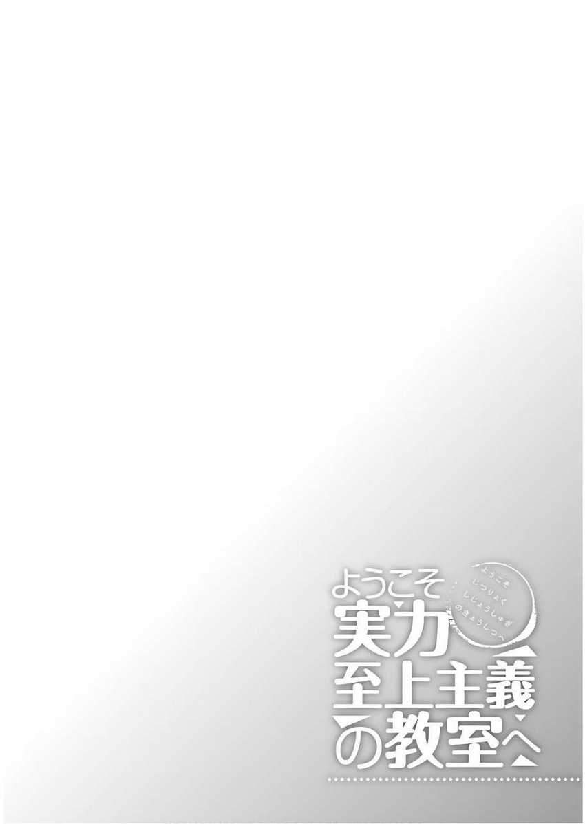 Youkoso Jitsuryoku Shijou Shugi no Kyoushitsu e Chapter 39 Gambar 7