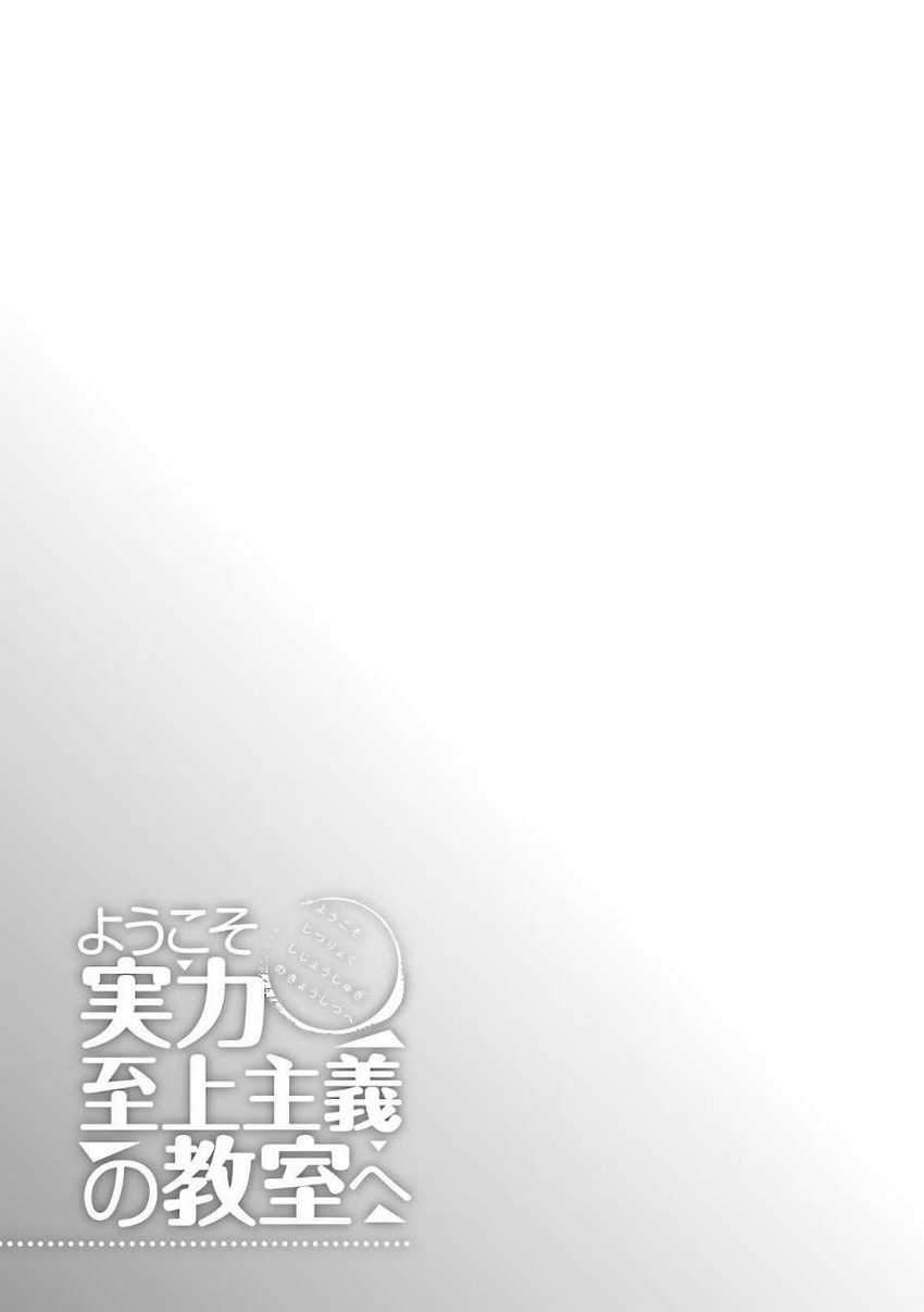 Youkoso Jitsuryoku Shijou Shugi no Kyoushitsu e Chapter 38 Gambar 26