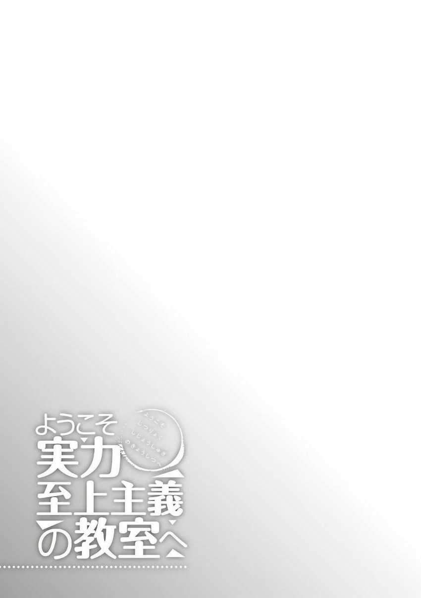 Baca Youkoso Jitsuryoku Shijou Shugi no Kyoushitsu e Chapter 35 Gambar 2