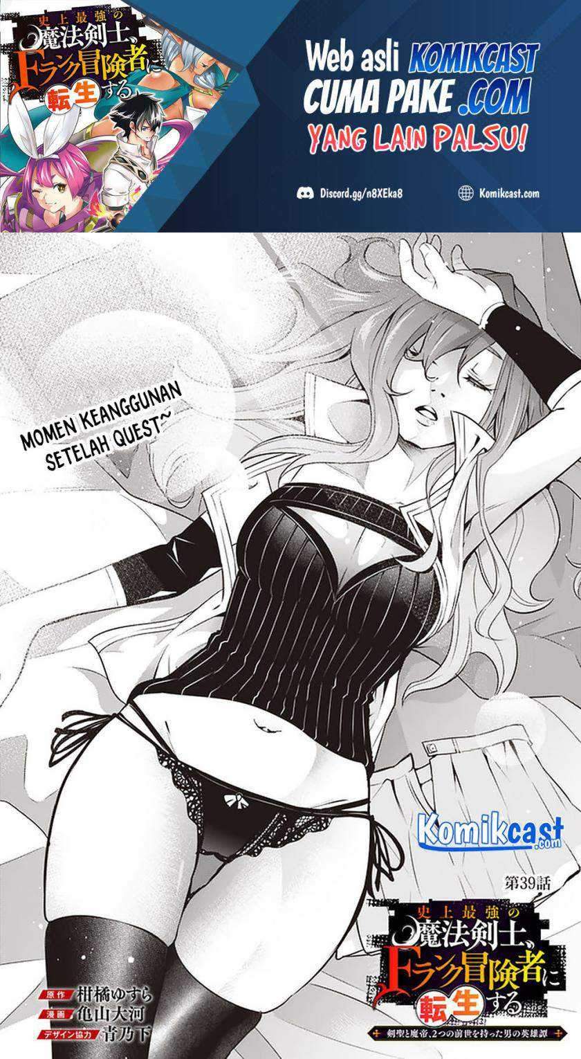 Baca Shijou Saikyou no Mahou Kenshi, F Rank Boukensha ni Tensei Suru Chapter 39 Gambar 2