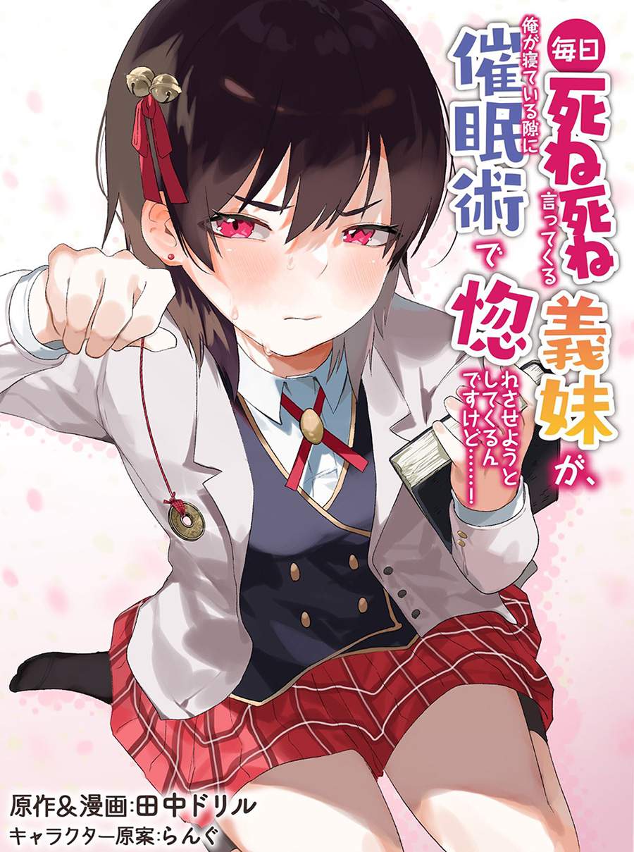 Baca Komik Mainichi Shine Shine Itte Kuru Gimai ga, Ore ga Nete Iru Suki ni Saimin-jutsu de Hore Saseyou to Shite Kurundakedo…! Chapter 1 Gambar 1