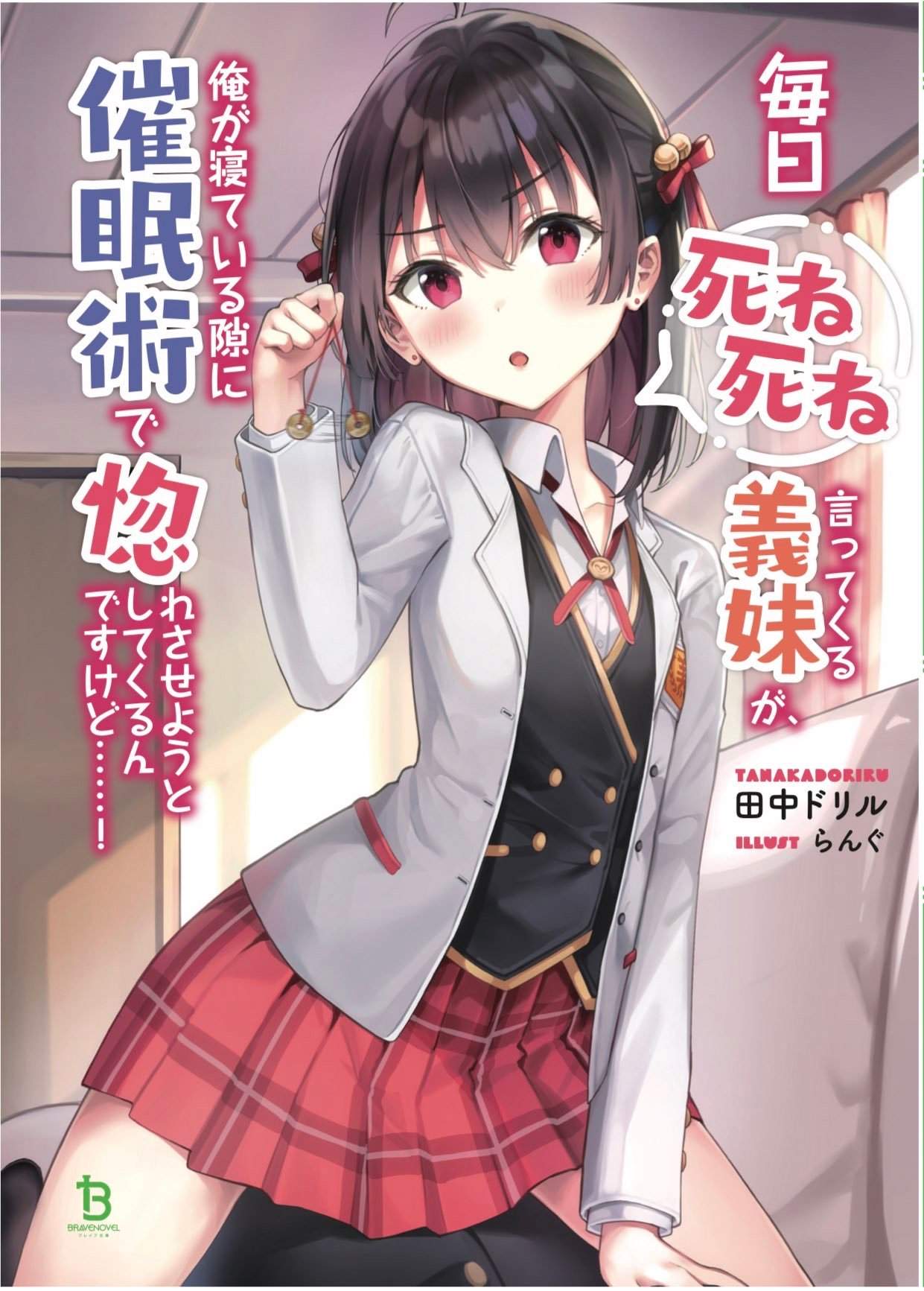 Baca Mainichi Shine Shine Itte Kuru Gimai ga, Ore ga Nete Iru Suki ni Saimin-jutsu de Hore Saseyou to Shite Kurundakedo…! Chapter 00 Gambar 2