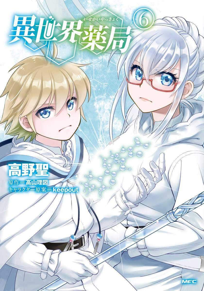 Baca  Isekai Yakkyoku Chapter 26 Gambar 2