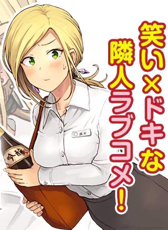 Baca Komik Tonari no Kuroki-san wa Nomu to Yabai Chapter 2 Gambar 1