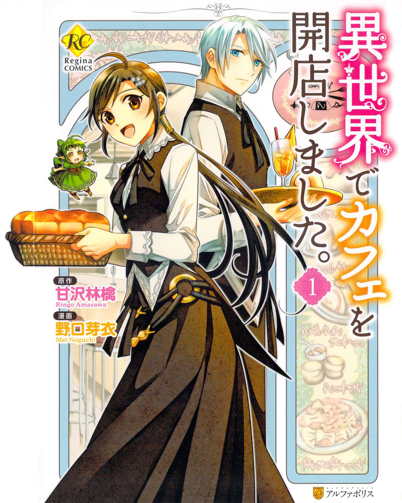 Baca Komik Isekai de Café wo Kaiten Shimashita Chapter 4 Gambar 1