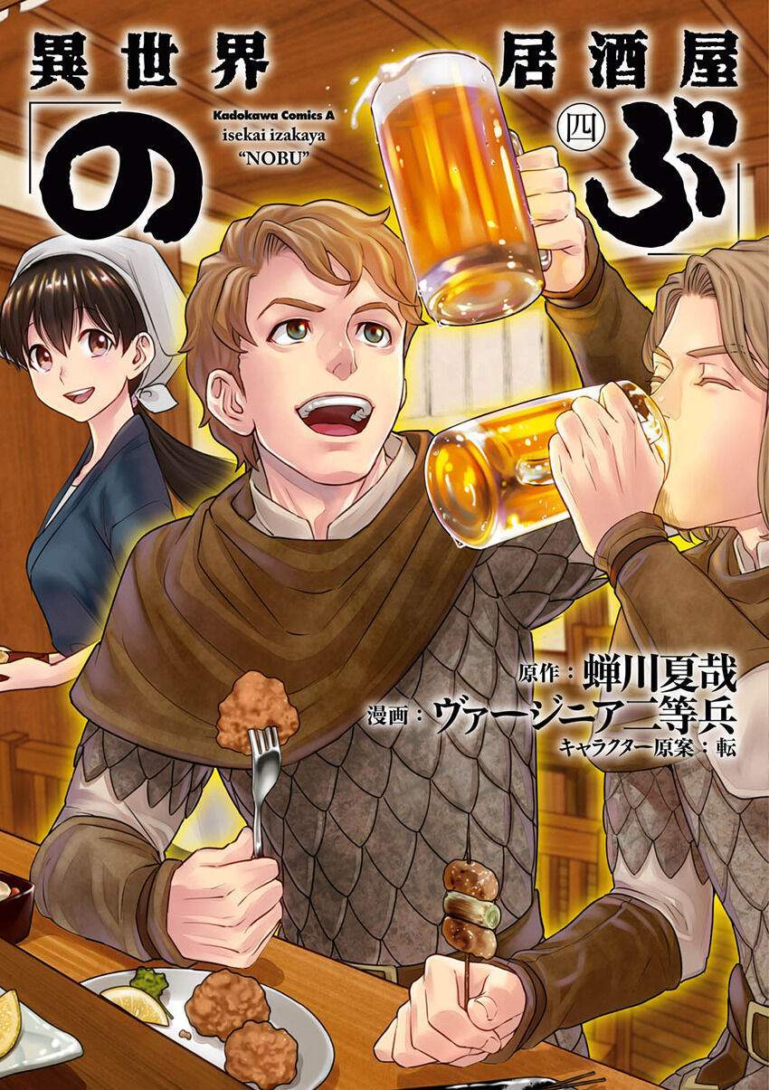 Baca Isekai Izakaya “Nobu” Chapter 21 Gambar 2