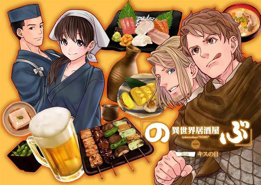 Baca Isekai Izakaya “Nobu” Chapter 7 Gambar 2