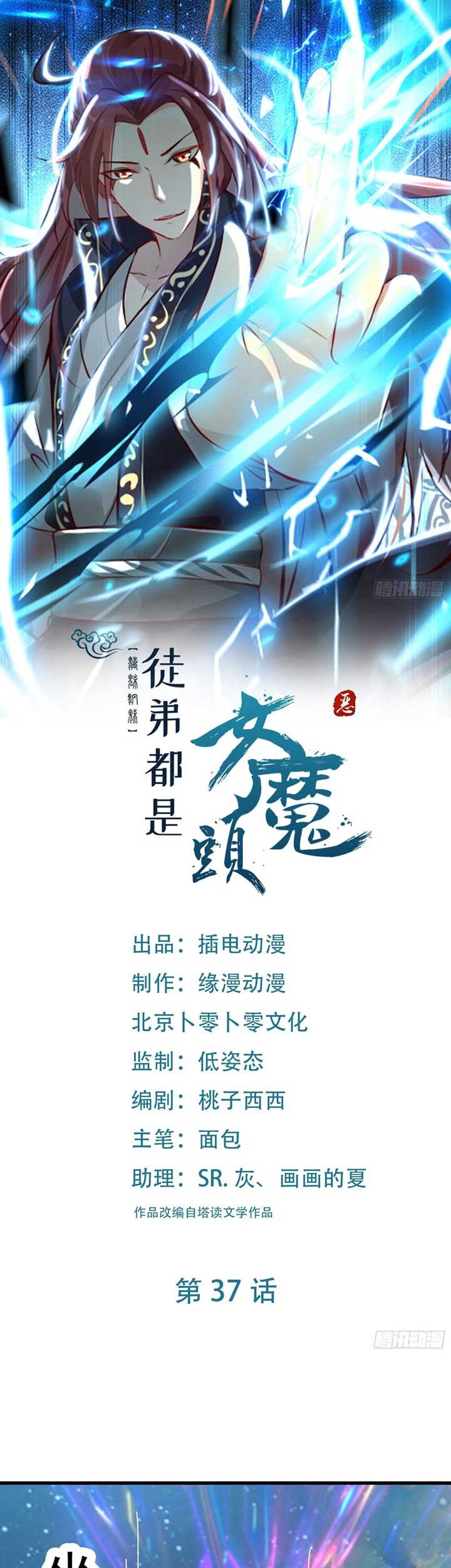 Baca  Apprentices Are All Female Devil Chapter 37 Gambar 2