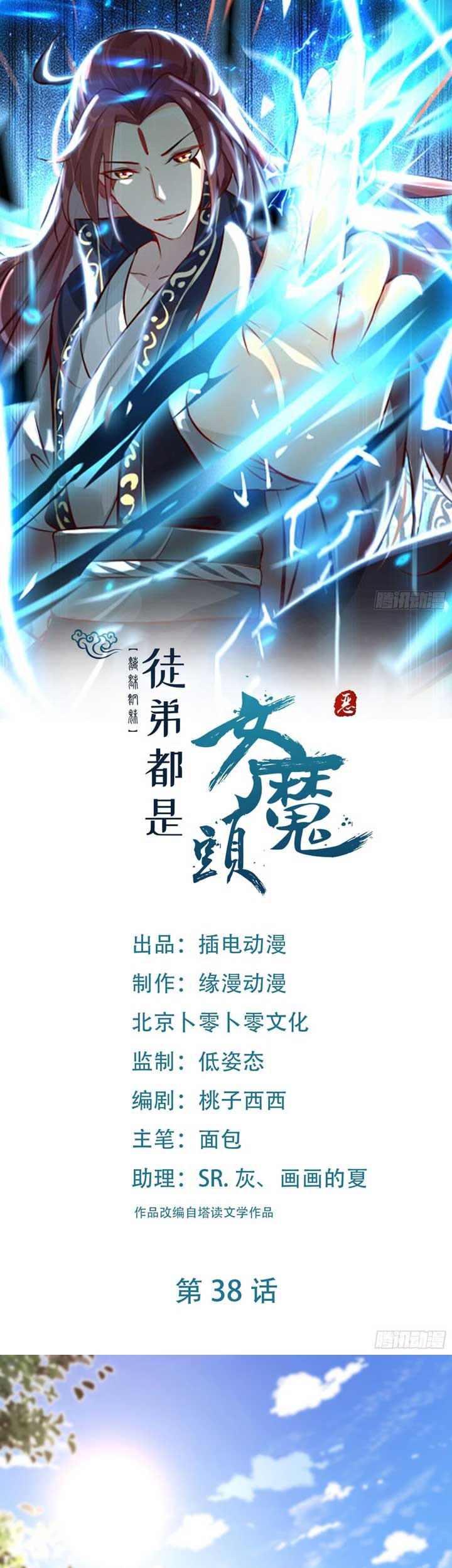 Baca  Apprentices Are All Female Devil Chapter 38 Gambar 2