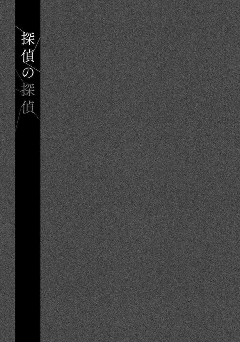 Tantei no Tantei Chapter 09 Gambar 16