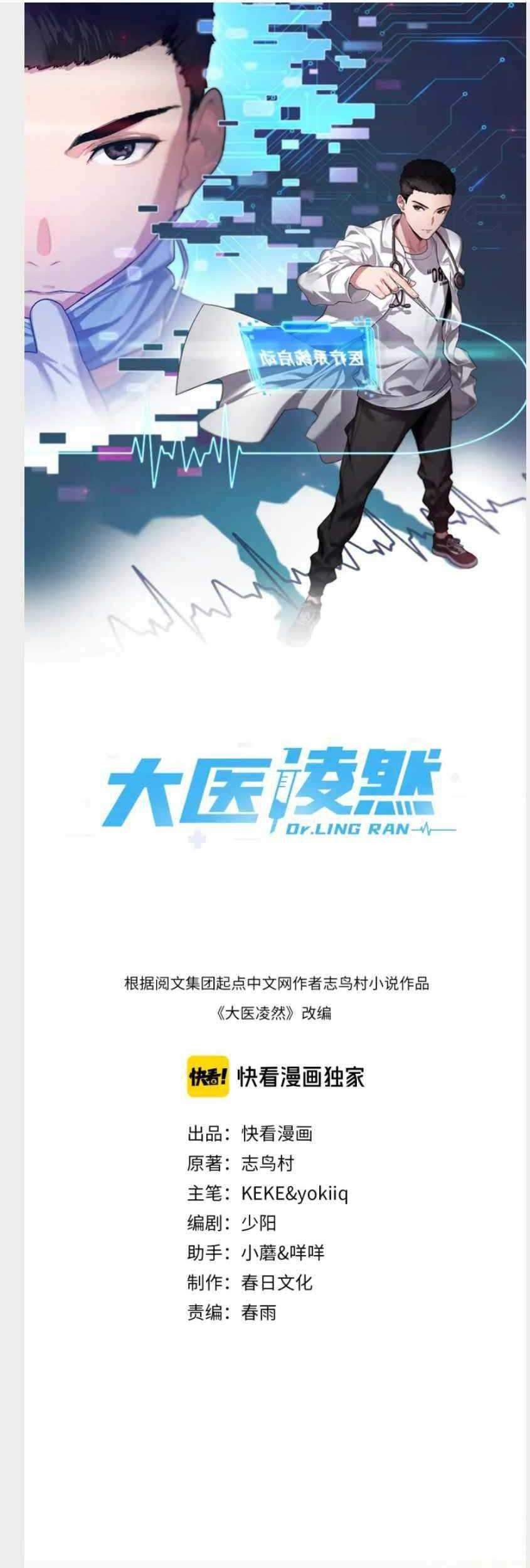 Baca Great Doctor Ling Ran Chapter 41 Gambar 2