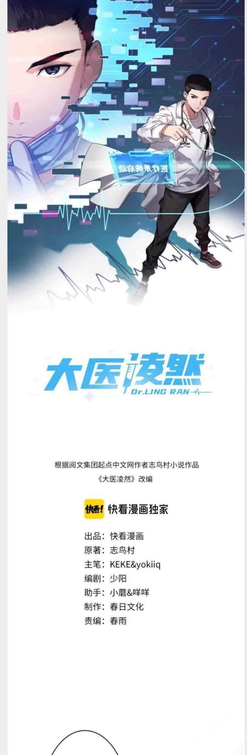 Baca Great Doctor Ling Ran Chapter 40 Gambar 2