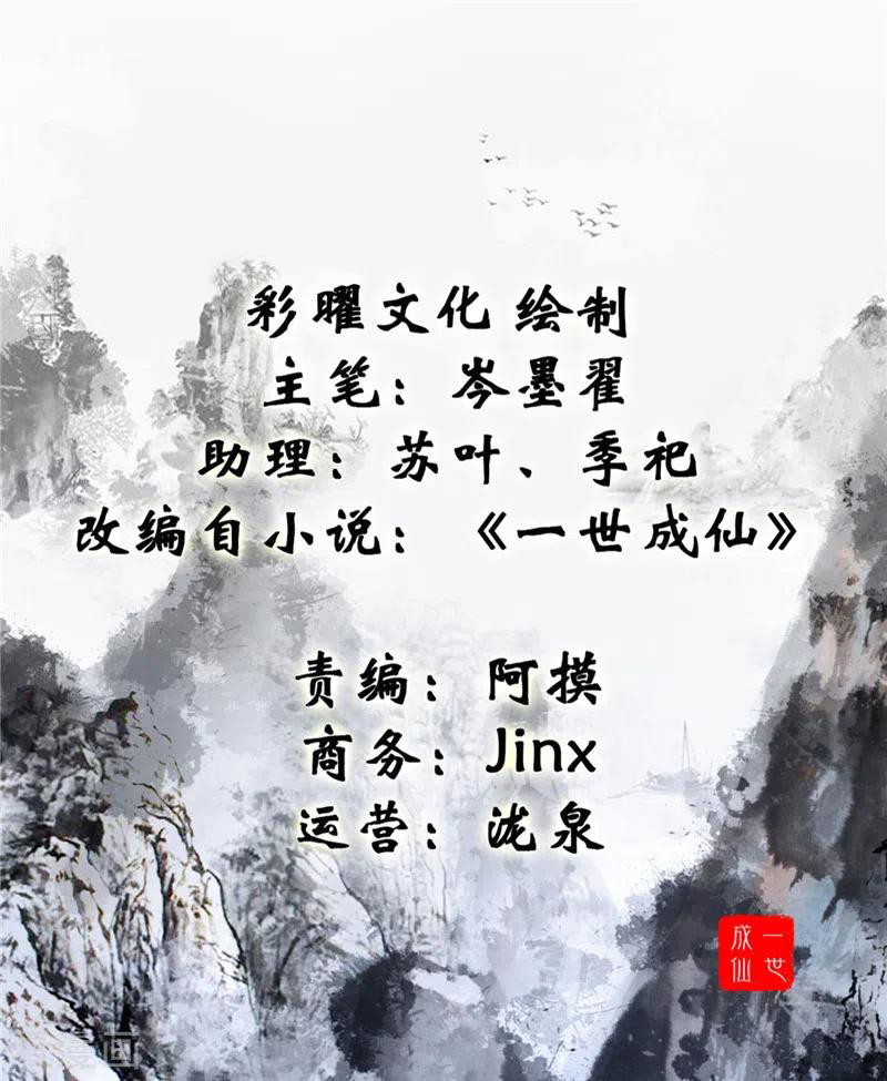 Shi Chenxiang Chapter 50 Gambar 3