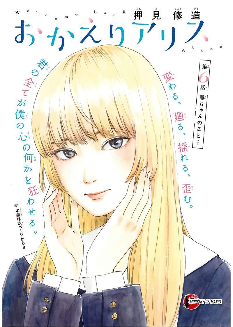 Baca  Okaeri Alice Chapter 6 Gambar 2