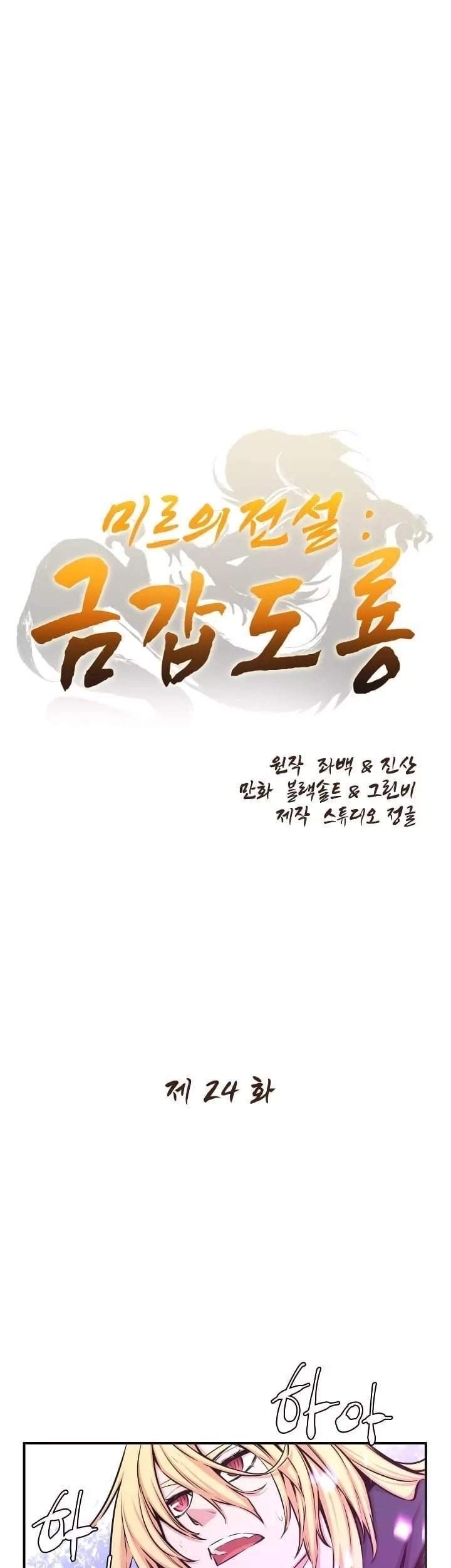 Baca The Legend Of Mir: The Gold Armor Chapter 24 Gambar 2