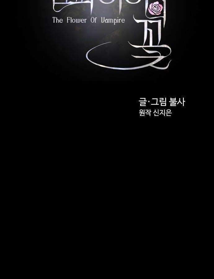 The Flower of Vampire Chapter 44 Gambar 7