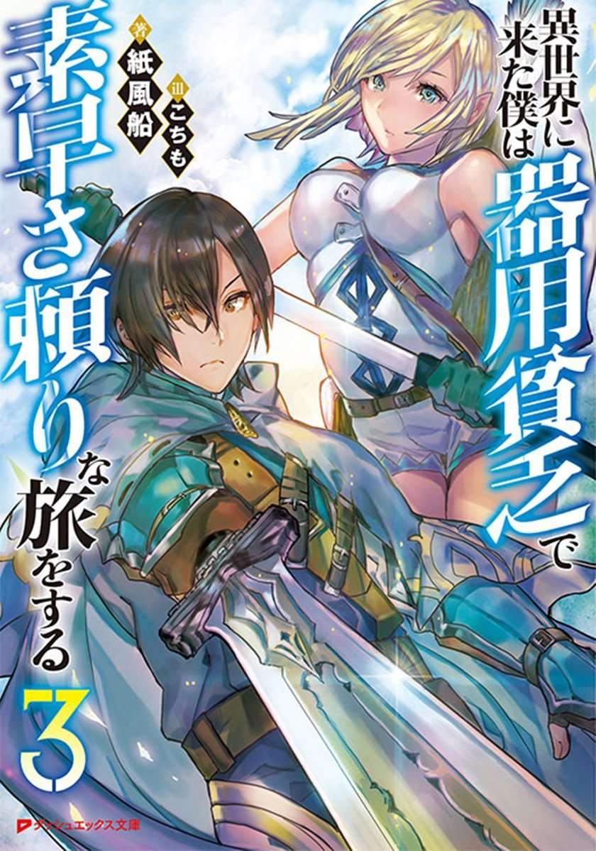 Baca Isekai ni Kita Boku wa Kiyoubinbode Subaya-sa Tayorina Tabi o Suru Chapter 16 Gambar 2