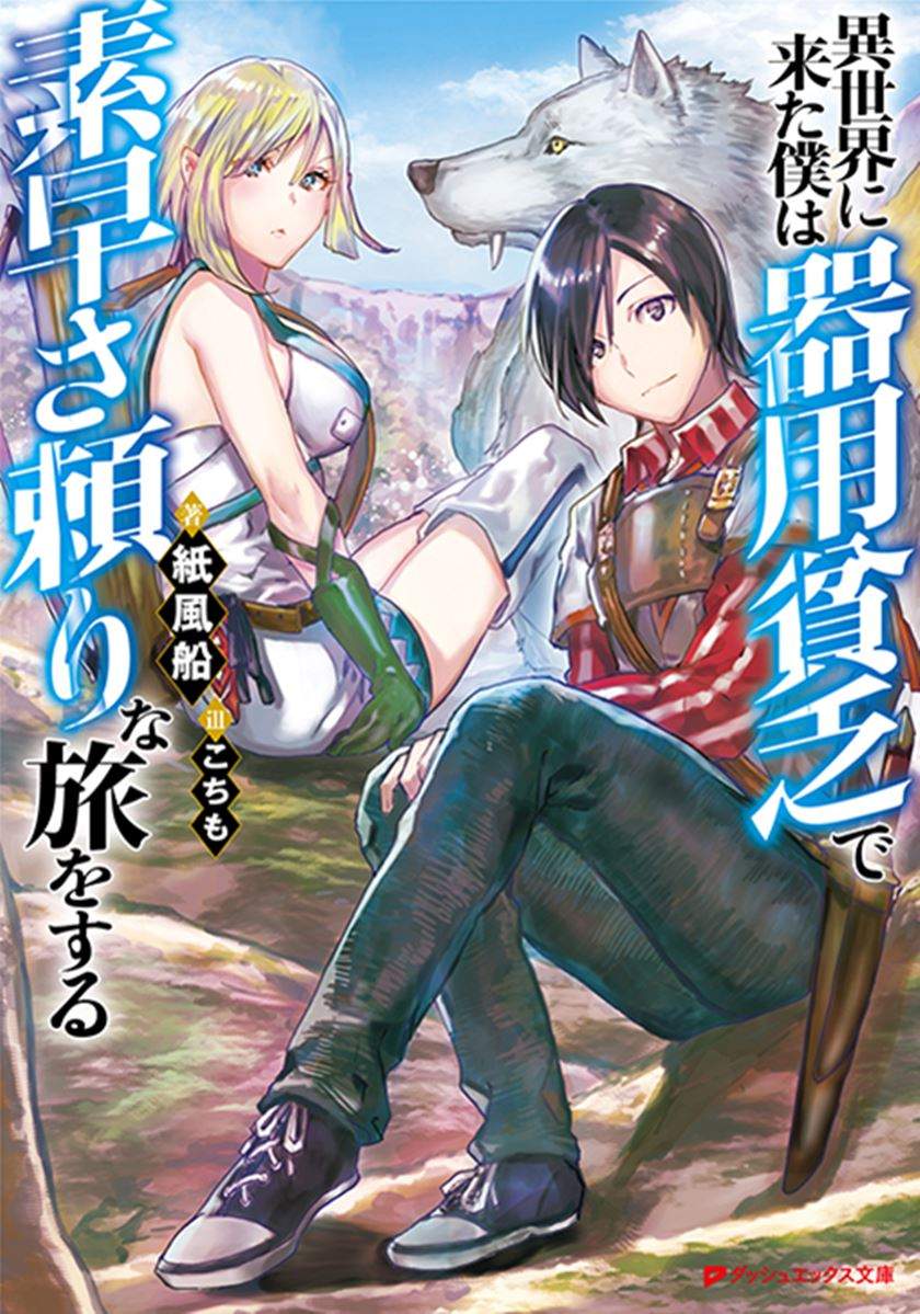 Baca Isekai ni Kita Boku wa Kiyoubinbode Subaya-sa Tayorina Tabi o Suru Chapter 5 Gambar 2