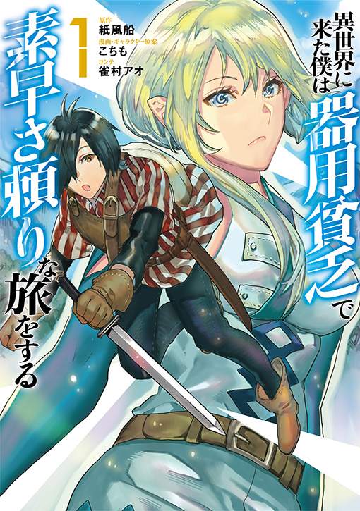Baca Isekai ni Kita Boku wa Kiyoubinbode Subaya-sa Tayorina Tabi o Suru Chapter 1 Gambar 2