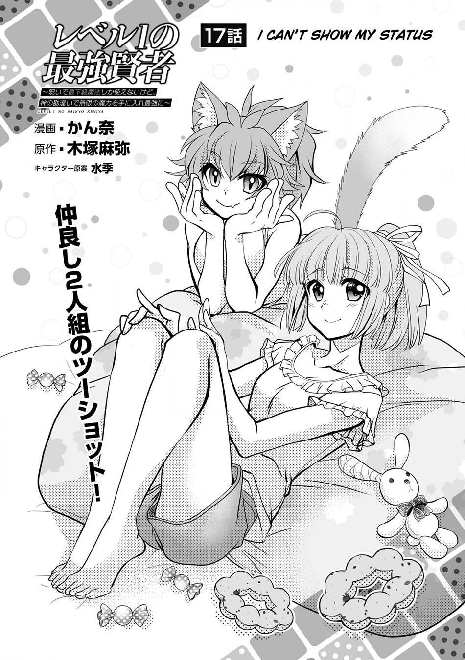 Baca Level 1 No Saikyou Kenja: Noroi De Saikakyuu Mahou Shika Tsukaenai Kedo Kami No Kanchigai De Mugen Chapter 17 Gambar 2