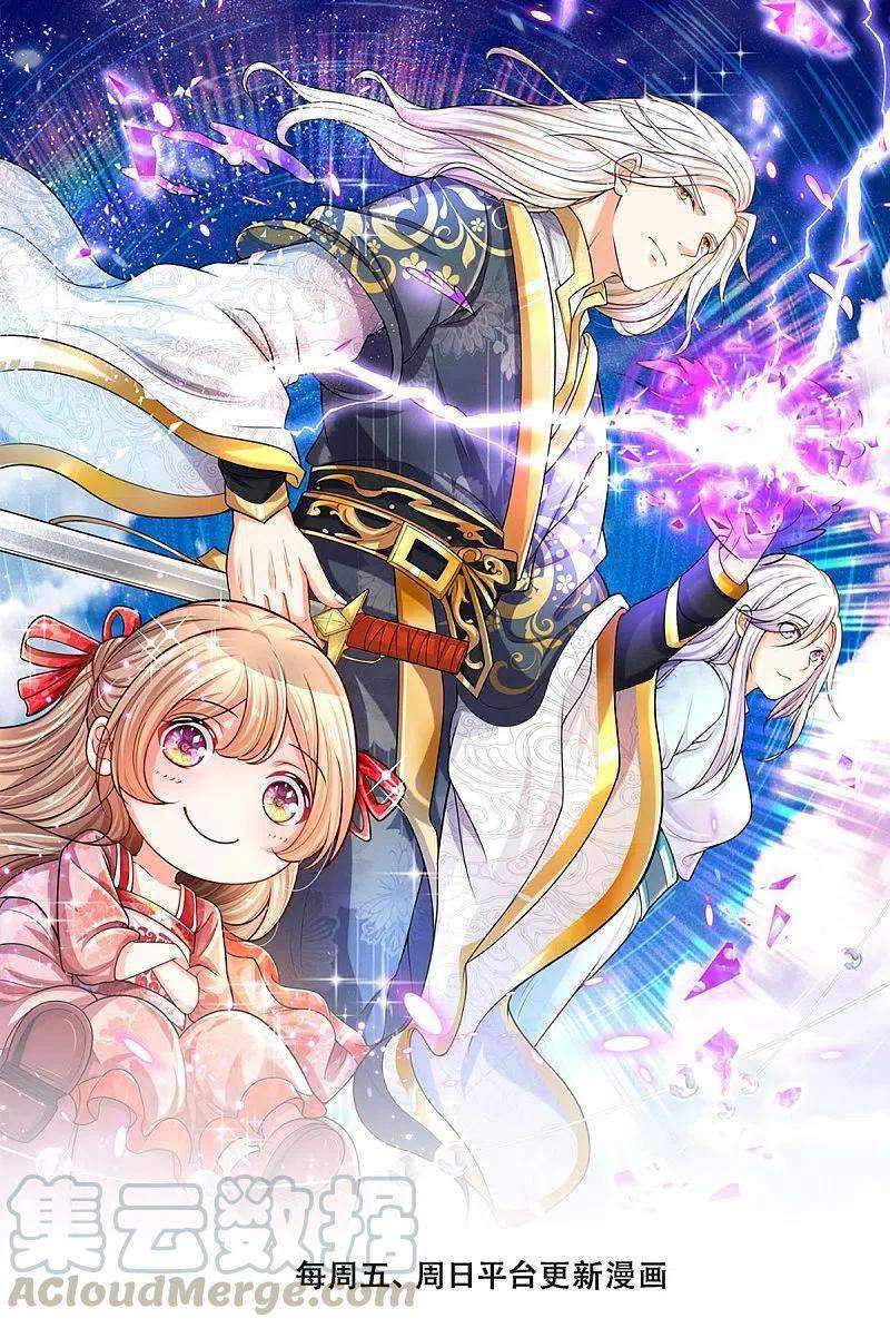 Baca  Immortal Daddy Xianzun Chapter 235 Gambar 2