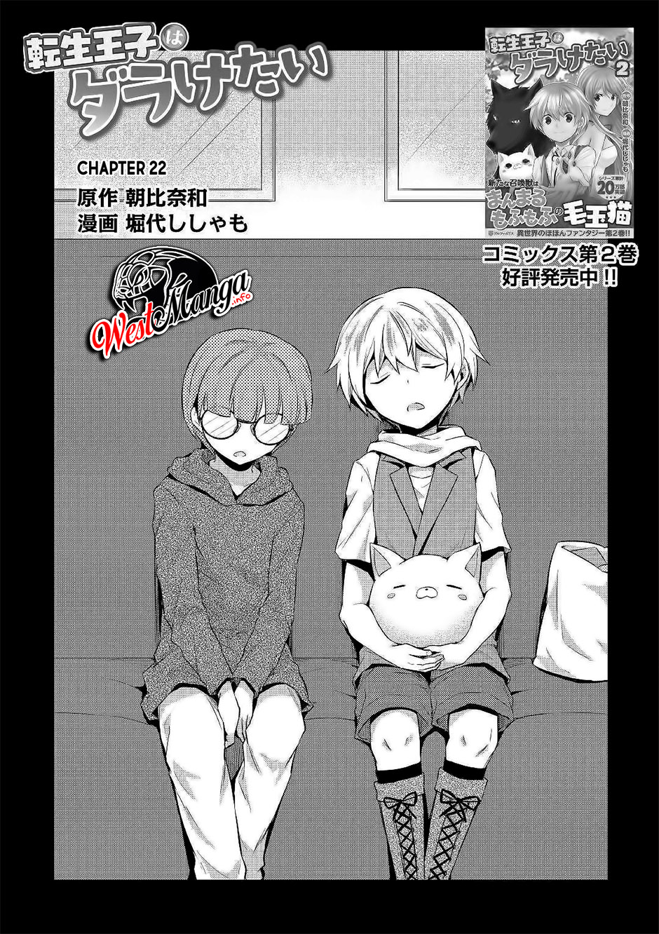 Baca Tensei Ouji wa Daraketai Chapter 22 Gambar 2