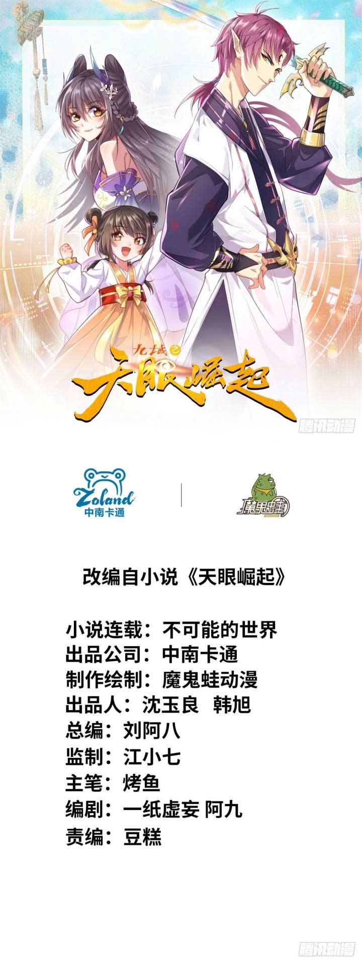Baca Manhua The Nine Realms Eyes Appeared Chapter 24 Gambar 2