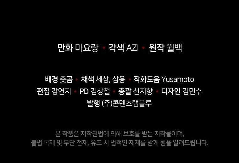 The Descent of the Demonic Master Chapter 108 Gambar 81