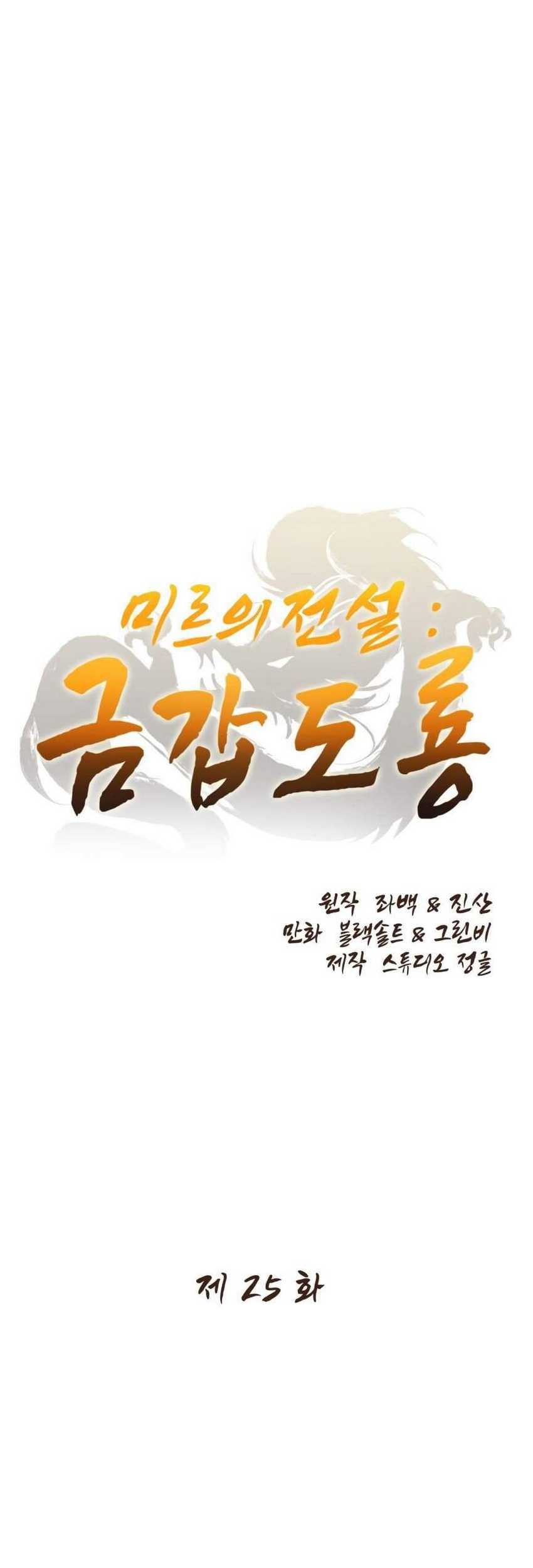 Baca The Legend Of Mir: The Gold Armor Chapter 25 Gambar 2
