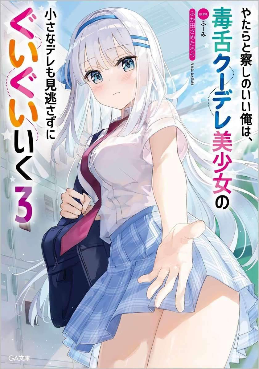 Yatarato Sasshi no Ii Ore wa, Dokuzetsu Kuudere Bishoujo no Chiisana Dere mo Minogasazu ni Guigui Iku Chapter 1 Gambar 41