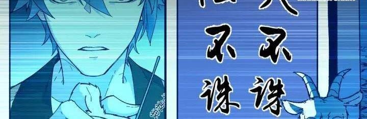 The Sacred Ruins Chapter 90 Gambar 20