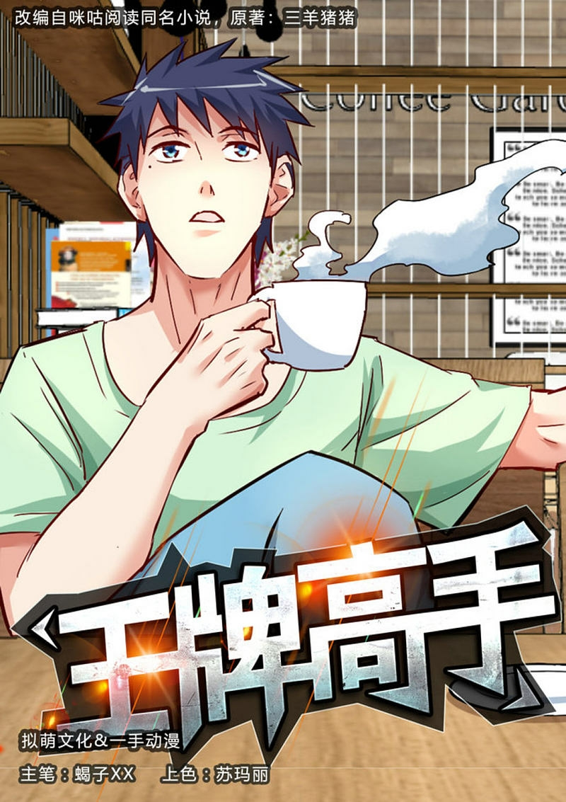 Baca  Ace Master Chapter 20 Gambar 2