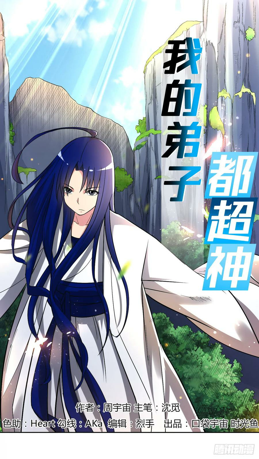 Baca My Disciples Are All Immortals Chapter 16 Gambar 2